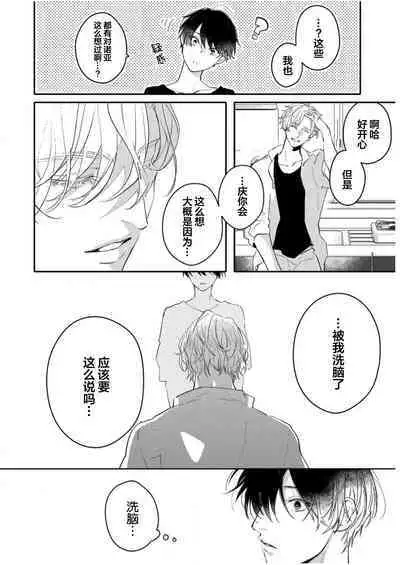 Koi to Seiyoku｜爱恋与性欲