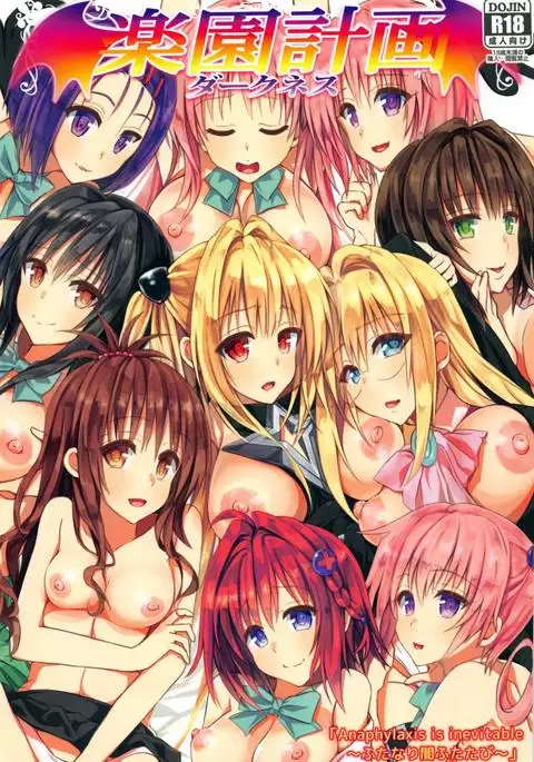 Rakuen Keikaku Darkness 2nd -Anaphylaxis is inevitable- Futanari Yami Futatabi