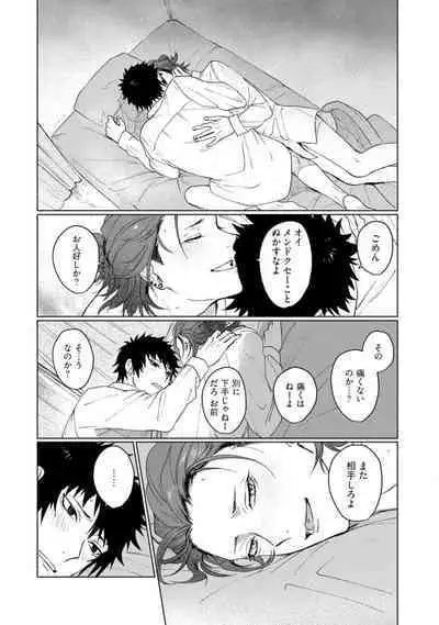 Ai o Shiranai Kyoudai wa