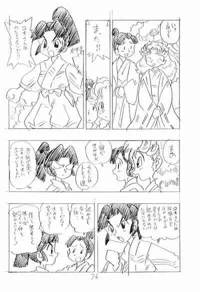 (C47) [UNION OF THE SNAKE (Shinda Mane)] Nintama Bugei-chou '94 (Rakudai Ninja Rantaro)