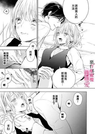 iziwaru ouzi ha metyakutya ni aisi tai。~ gizi sinkon de ama ero tyoukyou seikatu恶作剧王子狠狠爱。~疑似新婚的甜蜜香艳调教生活