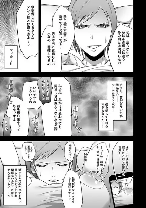 Utsutteita no wa, Boku no Tsuma deshita.