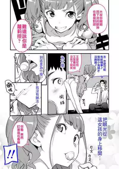 メスガキがあらわれた!