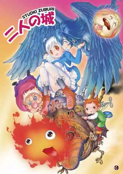 Futari no Shiro