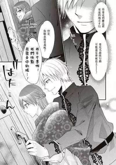 [Nekomiyanao] Hajimete no XXX.~ Iede ōjo wa fukai mori de kairaku ni oboreru ~ | 第一次的XXX ~逃家公主在森林裡找到了快樂並淪陷其中~ (Tekikoku Ouji ni Ikasarechau Anthology 1) [Chinese] [莉赛特汉化组]