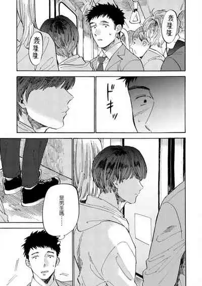 [Koyubi] Manin Densha to Kimi | 满员电车与你 Ch. 1-3 [Chinese] [拾荒者汉化组] [Digital]