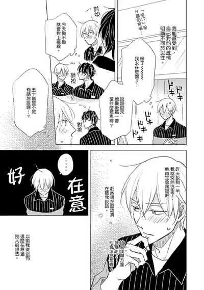 [Kishimoto] Iyaya Iyaya mo Suki no Uchi? | 讨厌也是喜欢的一种? [Chinese] [Digital]