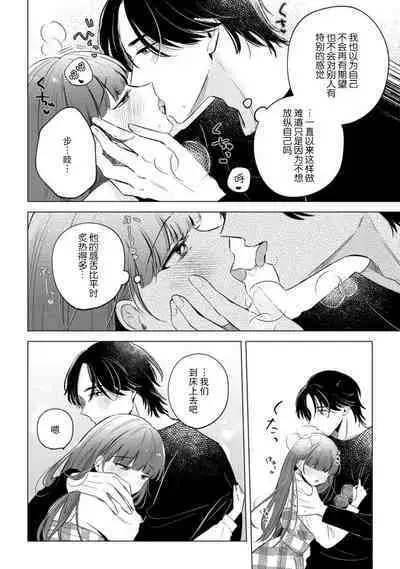 hentai keiyaku shimasen ka? Ikemen shashinka to hajimeru etchina kankei | 来签订变态契约?和帅哥摄影师开始色色关系 1-5 end