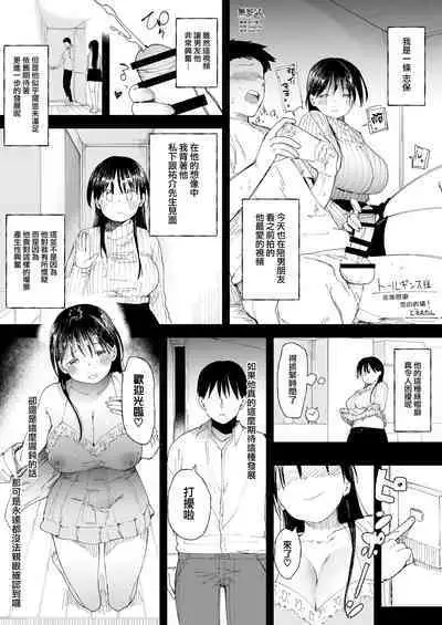 [Doemutan] NTR Seiheki no Kanojo no Tame ni SeFri o Sagasu Joshi Daisei-chan [Chinese] [無邪気漢化組]