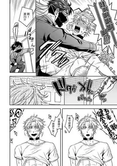 [Sakishita Senmu] Haga-kun wa Kamaretai | 羽贺君想要被咬 Ch. 1-6 [Chinese] [拾荒者汉化组] [Digital]