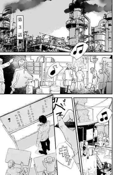 [miso] Koi Kogare Utae ~R.I.P.~ | 歌唱恋慕～R.I.P.～ Ch. 1-6 [Chinese] [冒险者公会] [Digital]