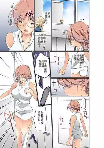 Manchira shiteru JK o Hakken shita node Gakuen Nai de Choukyou shite mita | 暴露狂女子高中生的日常生活 學校內的變態調教 Ch.1-23