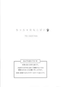 (Merit Point 2!) [AZA+ (Yoshimune)] Chiccha na Neko Pai 2 (Final Fantasy XI)