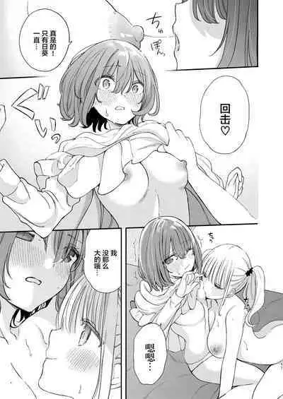 Chichichichichichi Oppai Yuri Goudoushi | 木啊木啊木啊木啊木啊木啊 欧派百合同人志 【成人向】