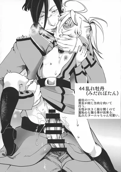 Teikoku Gokuhi Shiryou Shijuuhatte Shinansho