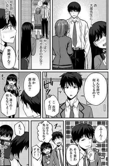 「Oku made nureteru kara sugu ni sōnyūcchau ne…」man'in densha de omocha ni zecchō!? Chōkyō chikan sekkusu
