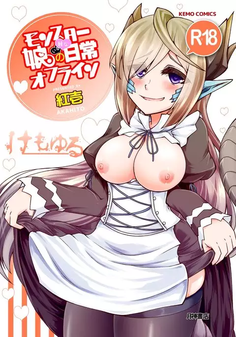 Monster musume no iru Hna nichijou OFFLINE (肉包汉化组)