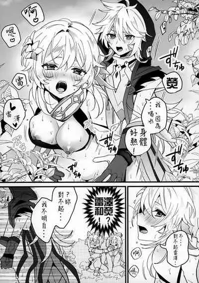 (Kami no Eichi) [One and Only (Sechi)] Wan-chan (Genshin Impact) [Chinese] [丘丘人纯爱汉化]