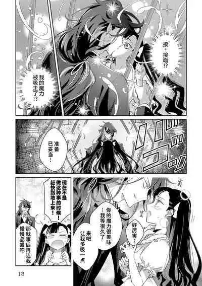 akuyaku reijōdesuga, makai no ōji ni oto sa reru rūto de daijōbudesuka? |身为恶役千金,堕落于魔界王子身下这条路线真的可以有? 1-3