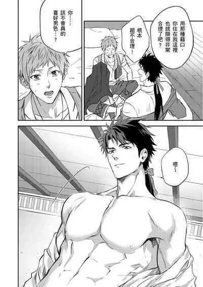 Shusendo Kishi ga Ore o Nakaseyou to Shiteimasu | 守財奴騎士對惹我哭感到樂在其中 Ch. 1-15