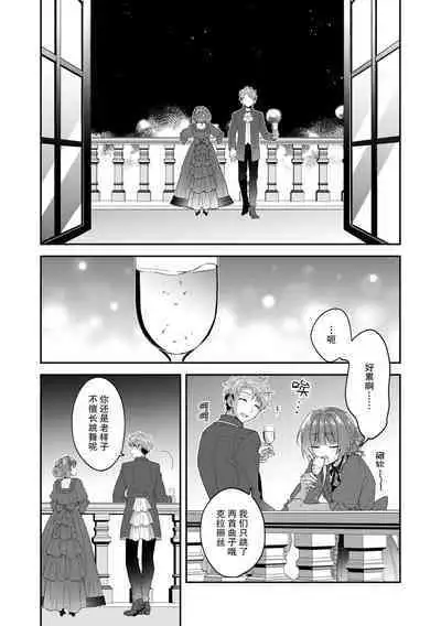 Akuyaku reijo wa tsuiho endo no hazunanoni, kemonohito oji ni shuchaku sa rete imasu! ? | 反派千金本应走向放逐结局,却被兽人皇子所执着 1-5