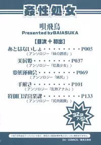 [Bai Asuka] Kansei Shoujo