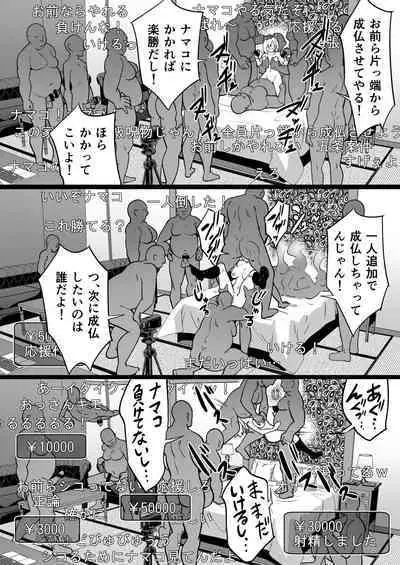 Haishin joshi namako no shinrei taiken