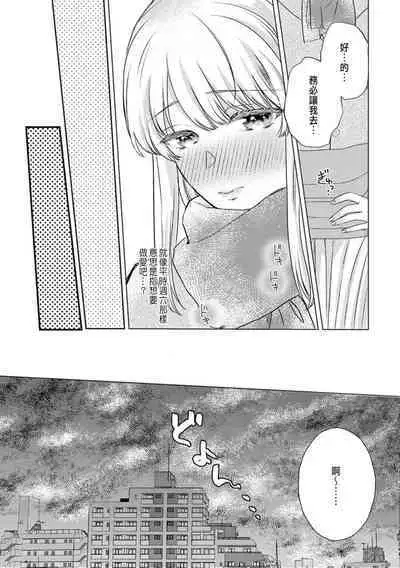 Daisuki na Hito nanoni SeFri Keiyaku Musunjaimashita... Ch.1-10 | 明明是最喜歡的人卻結下了炮友契約...
