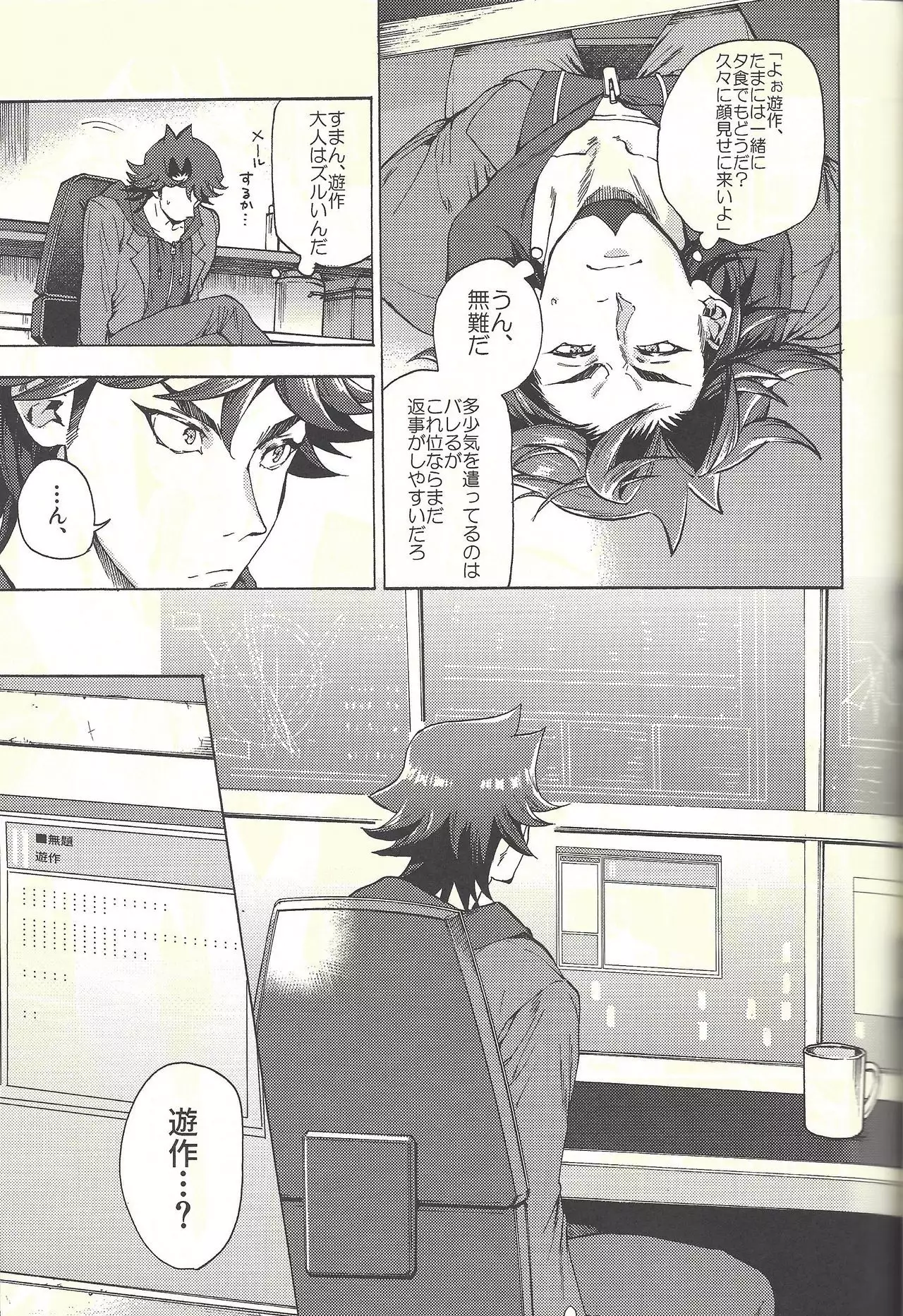 Minaide kure Kusanagi-san