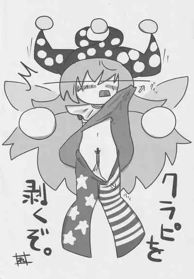 [Nigawarai Yashiki] Doukashiteruze! (Touhou Project)