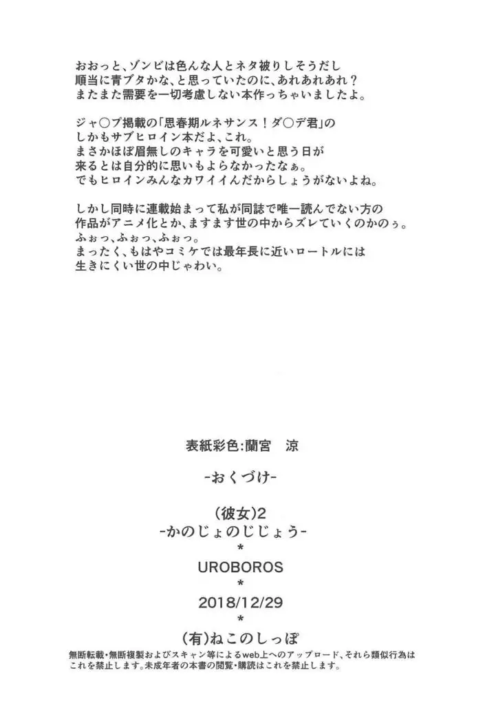 2 -Kanojo no Jijou-