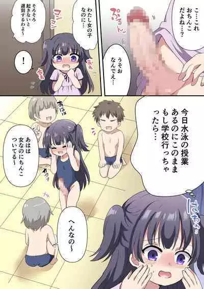 リリカルセーキ-ちんちんはえちゃった!