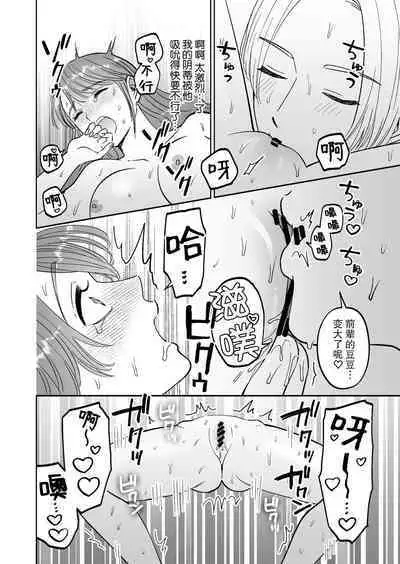 doryo to i kanji no watashi o kohaikun ga nerattemasu!? | 后辈盯上了和同事气氛融洽的我！？