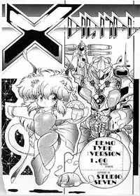 [Gokuaku Shounin Henshuubu, Studio 7 PAX (Various)] X DIGITAL Cross Digital DIRTY PAIR SPECIAL Ver.1.0 (Dirty Pair)