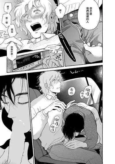 Rumspringa no Joukei | 徘徊期少年 Ch. 1-4