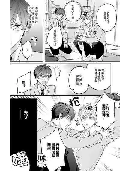 [Ubukata ubu] mederu koi yori furachina kisu kiss. 1-2 | 情投意合不如蛮横之吻1-2 [Chinese] [莉赛特汉化组]