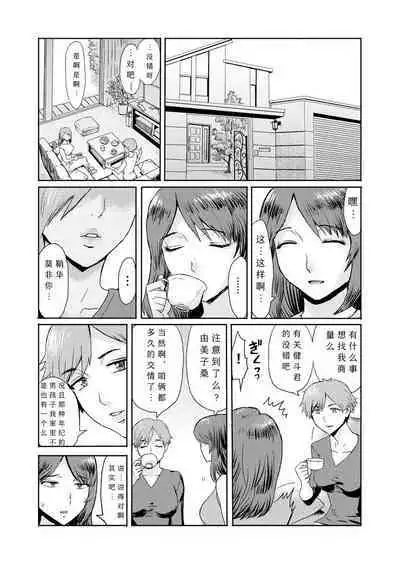 [Kuroiwa Menou] Soukan Syoukougun ~Boku dake no Mesumama~ Ch. 1-6 [Chinese] [縁縁子保护协会汉化]