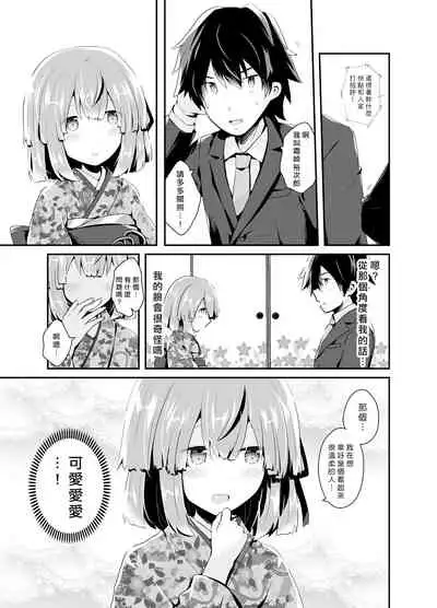 [Namazu Chaya (Haru Hayate)] Otokonoko Iinazuke to Icha Love Dousei Seikatsu ~Hajimete Hen~ | 与伪娘未婚妻的甜蜜同居生活~初夜篇~ [Chinese] [千帝灯汉化] [Digital]