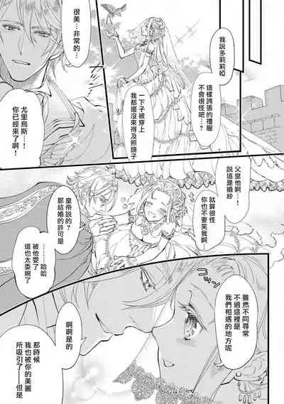 [DUO BRAND. Yuhara teiru] Purinsesu ringu haritsuke-tō no ōse | 公主·戒指 磔刑塔的幽會 Ch. 1-4 end [Chinese] [莉赛特汉化组]