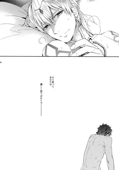 Ore Datte Gilgamesh-ou o Anan Iwa Setai!!