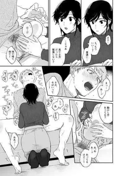 Suki Araba Kareshi no Seiheki o Yugametai!