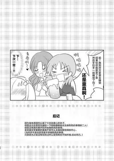 [Tanu Choco (Akasa Tanu)] Otagai Hajimete | 互相都是第一次 (Usamin Heart) (THE IDOLM@STER CINDERELLA GIRLS) [Chinese] [透明声彩汉化组] [Digital]