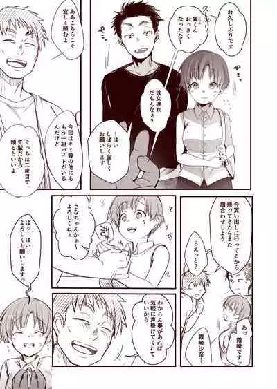 Kanojo to Hishochi de Tomari de Beit nante Shitara Netorareru ni Kimatteru ja Nai desu ka!!