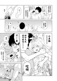 [Shiina] Noraneko Shoujo to no Kurashikata Ch. 4-16 [Chinese] [虎斑木菟漢化] [Digital]