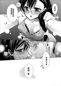 (C91) [Waterfall (Takano Saku)] Hokenshitsu no Tojo Sensei to Ayase Sensei (Love Live!) [Chinese] [北京神马个人汉化]