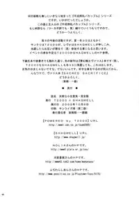 (CR32) [T2000, SHAGWELL (Various)] Tenshi na Konamaiki Kanzenban (Sentimental Graffiti)