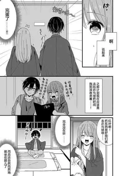 Kimi no Oku made Zenbu, Misete. | 把你最深处的一切展示给我 1-4