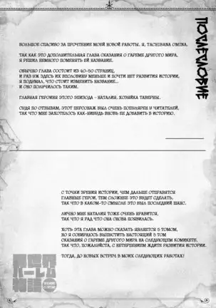 Isekai Harm Monogatari Gaiden ~Natalia Hen~