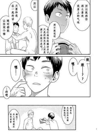 [BOX (Tsukumo Gou)] Boku no Katachi | 为你成形 [Chinese] [男女搭配干活不累三人汉化] [Digital]