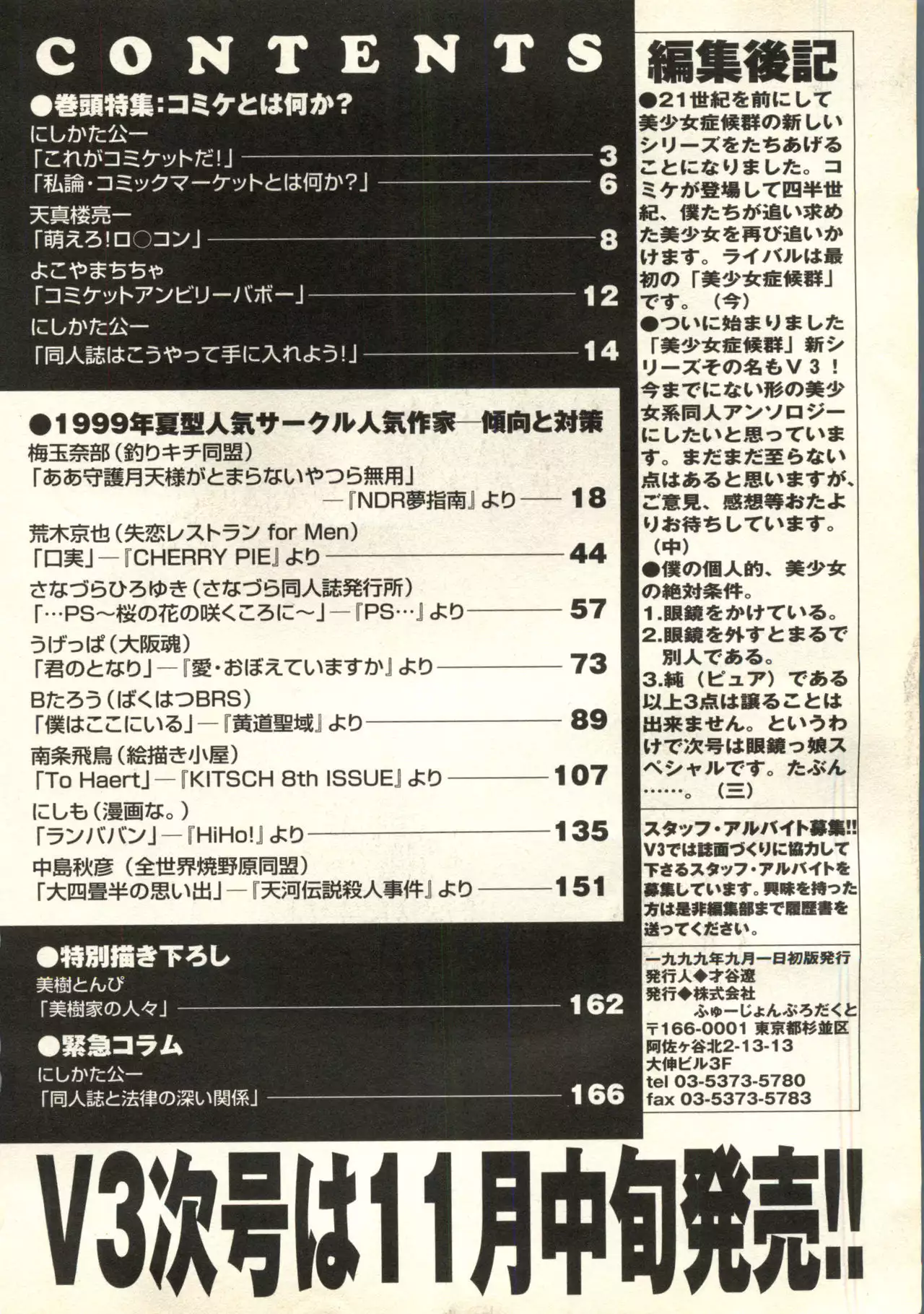 Bishoujo Shoukougun V3 '99 Summer Edition
